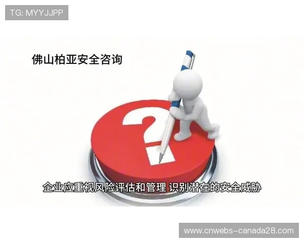 风险评估前移，赛事筹备阶段识别潜在问题